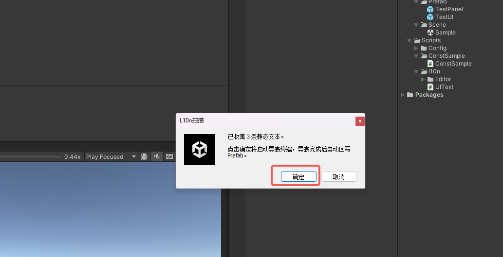 确认扫描结果，显示收集条数